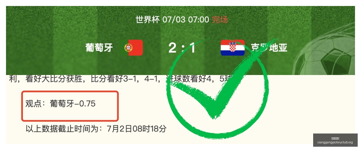 罗特世界杯,神级表现,投中,广州赛马会,广州赛马,赛马赛事,赛马资讯