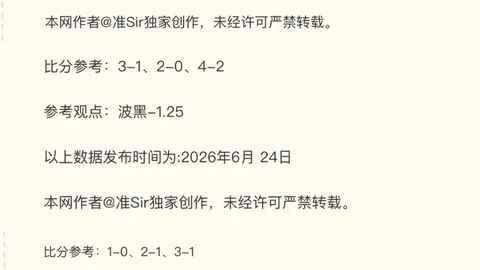 巴西甲最新战报赛马资讯：5场仅丢1球，4胜3负，真实战力与数据反差